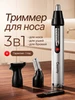 Триммер для носа ушей бровей 506086136 купить за 856 ₽ в интернет‑магазине Wildberries