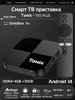 Смарт ТВ приставка TX5 PLUS (4ГБ+32ГБ),Android 14.0 tanix 530009291 купить за 4 338 ₽ в интернет‑магазине Wildberries