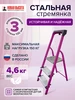 Стальная стремянка Ягодка 3 алюминиевые ступени 130 мм Новая высота 579010368 купить за 2 726 ₽ в интернет‑магазине Wildberries