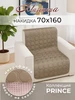 Накидка на кресло Prince 160х70 см Marianna 583977299 купить за 548 ₽ в интернет‑магазине Wildberries