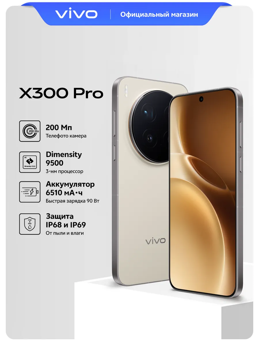 Смартфон X300 Pro 16+512 Гб 5G, Песчаный бархат