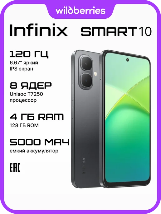 SMART 10 4+128GB