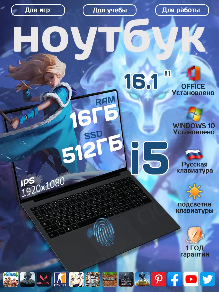 Ноутбук игровой 16.1"i5 16/512GB для работы и учебы