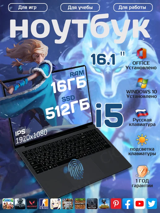 Ноутбук игровой 16.1"i5 16 512GB для работы и учебы