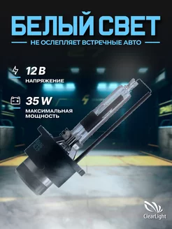 Лампа автомобильная ксеноновая D4R 5000К Clearlight 72610465 купить за 1 008 ₽ в интернет‑магазине Wildberries