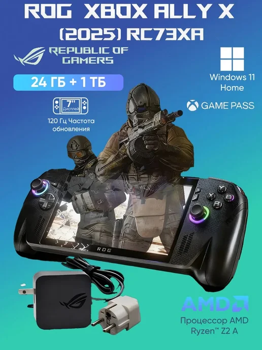ROG Xbox X Ally (2025) 24/1TB Black черный