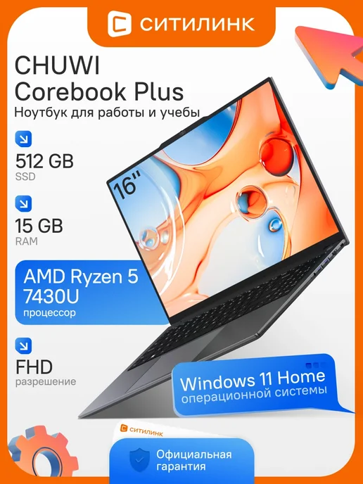 Ноутбук Corebook Plus Ryzen 5 7430U 16Gb SSD512Gb 16" IPS FH