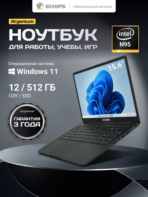 Ноутбук для работы и учебы Argentum 15,6" 12/512 GB
