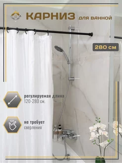 Карниз для ванной телескопический 120 - 280 черный и кольца МеталлБыт 88781269 купить за 504 ₽ в интернет‑магазине Wildberries