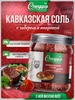 Кавказская соль вкусная с чабером и паприкой Спеццио 98894771 купить за 295 ₽ в интернет‑магазине Wildberries